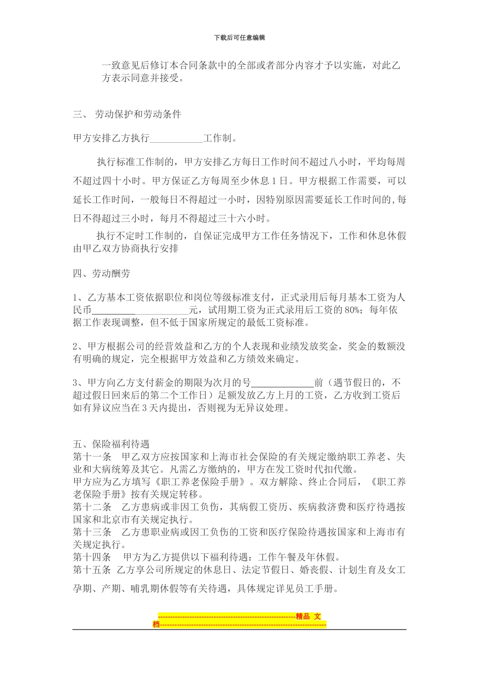 房地产公司员工劳动合同范本[1][1]_第2页