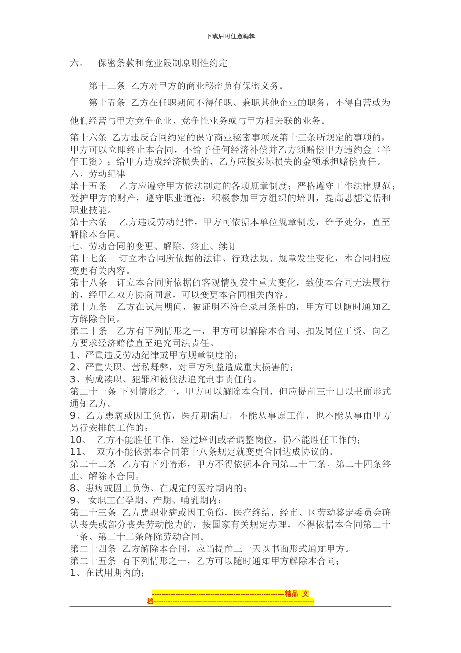 房地产公司员工劳动合同范本[1][1]_第3页