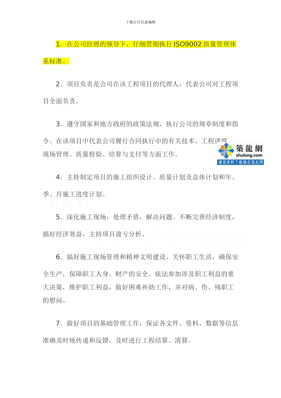 房地产公司土建工程师岗位职责-secre1332491955_第2页