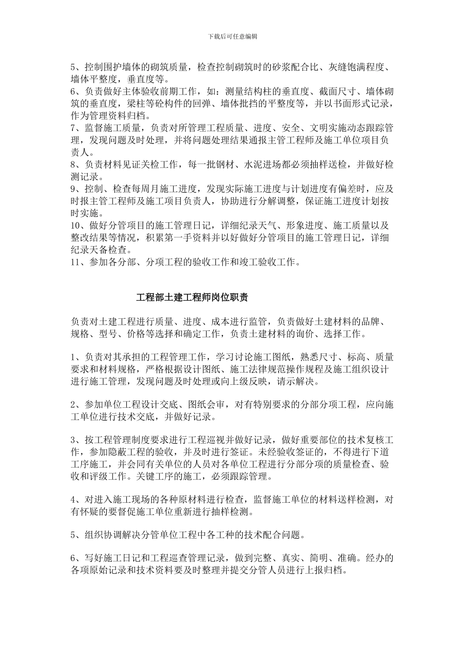 房地产公司土建工程师岗位职责_第2页