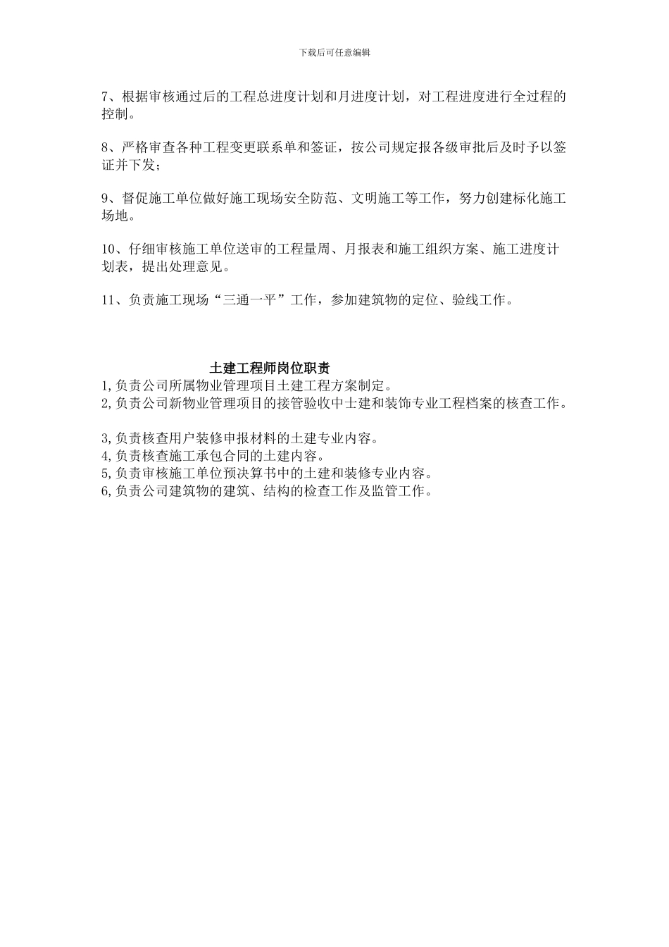 房地产公司土建工程师岗位职责_第3页