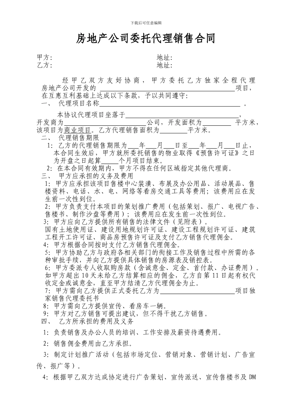 房地产公司委托代理销售合同_第1页