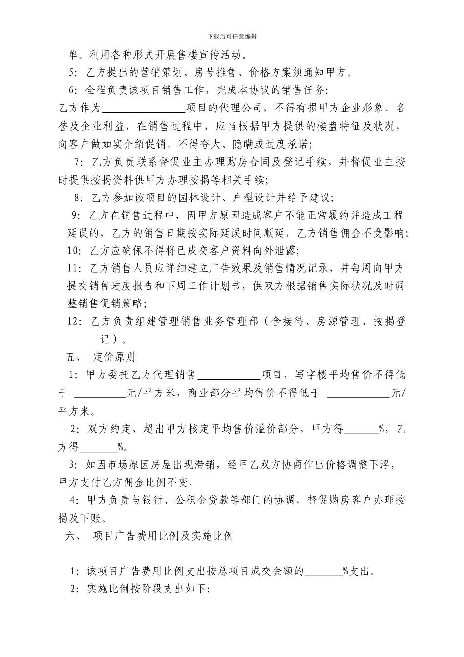 房地产公司委托代理销售合同_第2页
