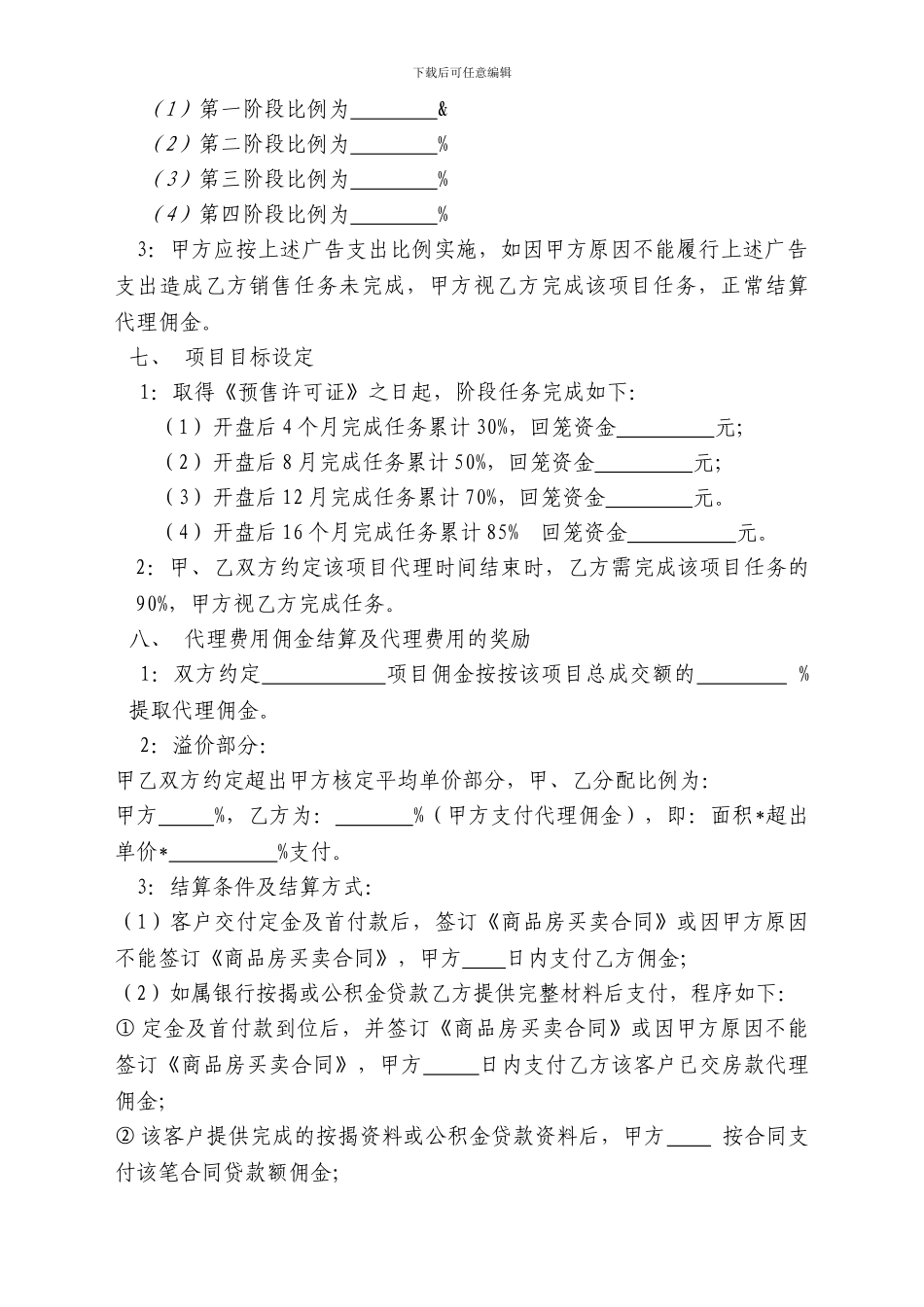 房地产公司委托代理销售合同_第3页