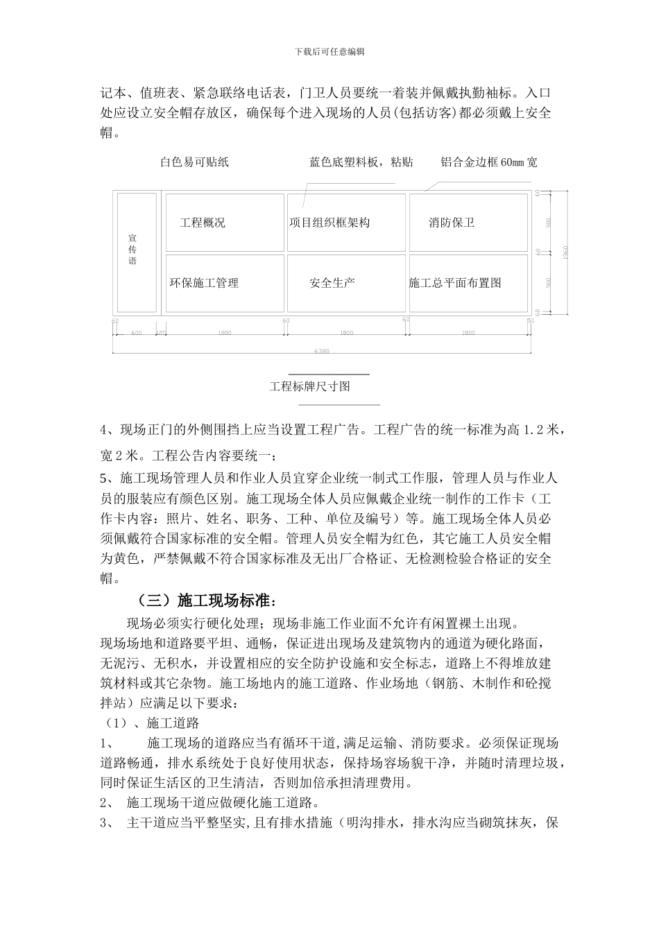 房地产公司安全文明施工管理细则2024._第2页