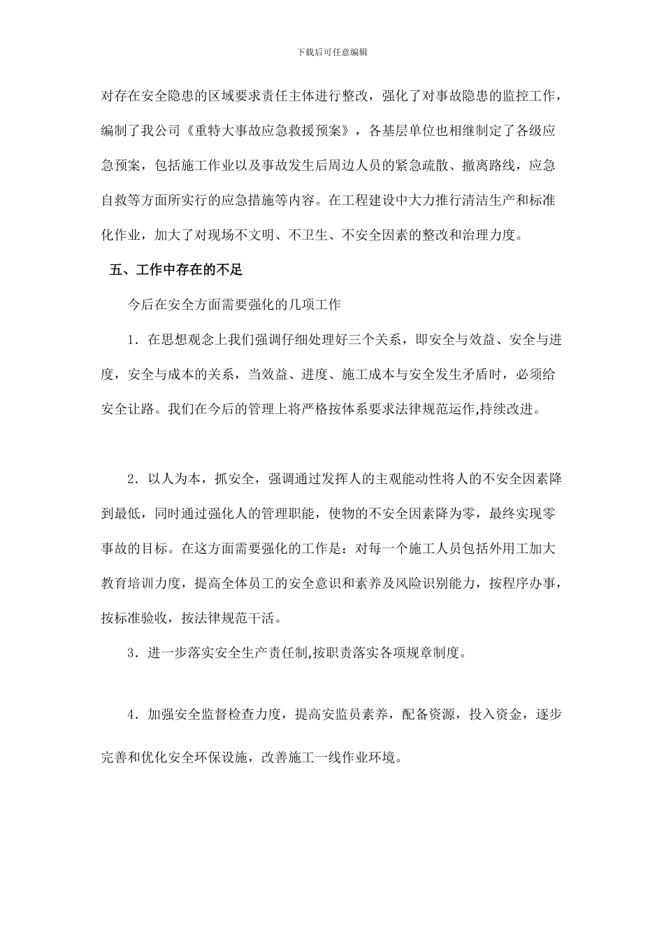 房地产公司安全管理活动月总结._第3页