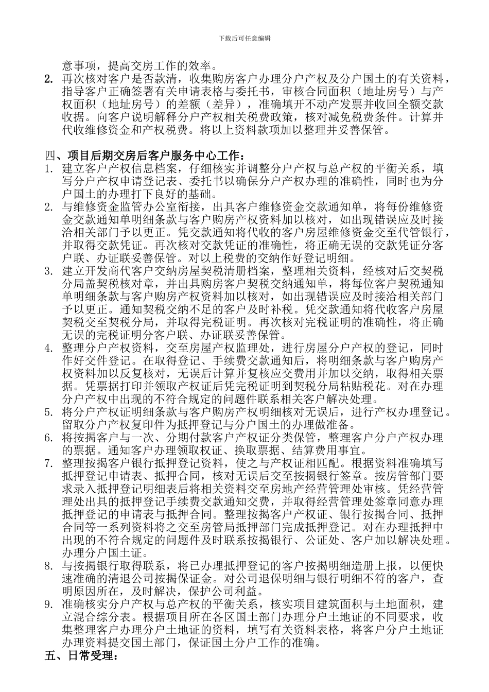 房地产公司客户服务中心工作职责_第2页