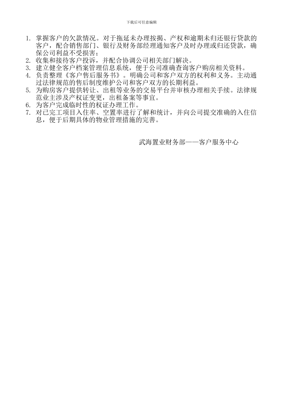 房地产公司客户服务中心工作职责_第3页