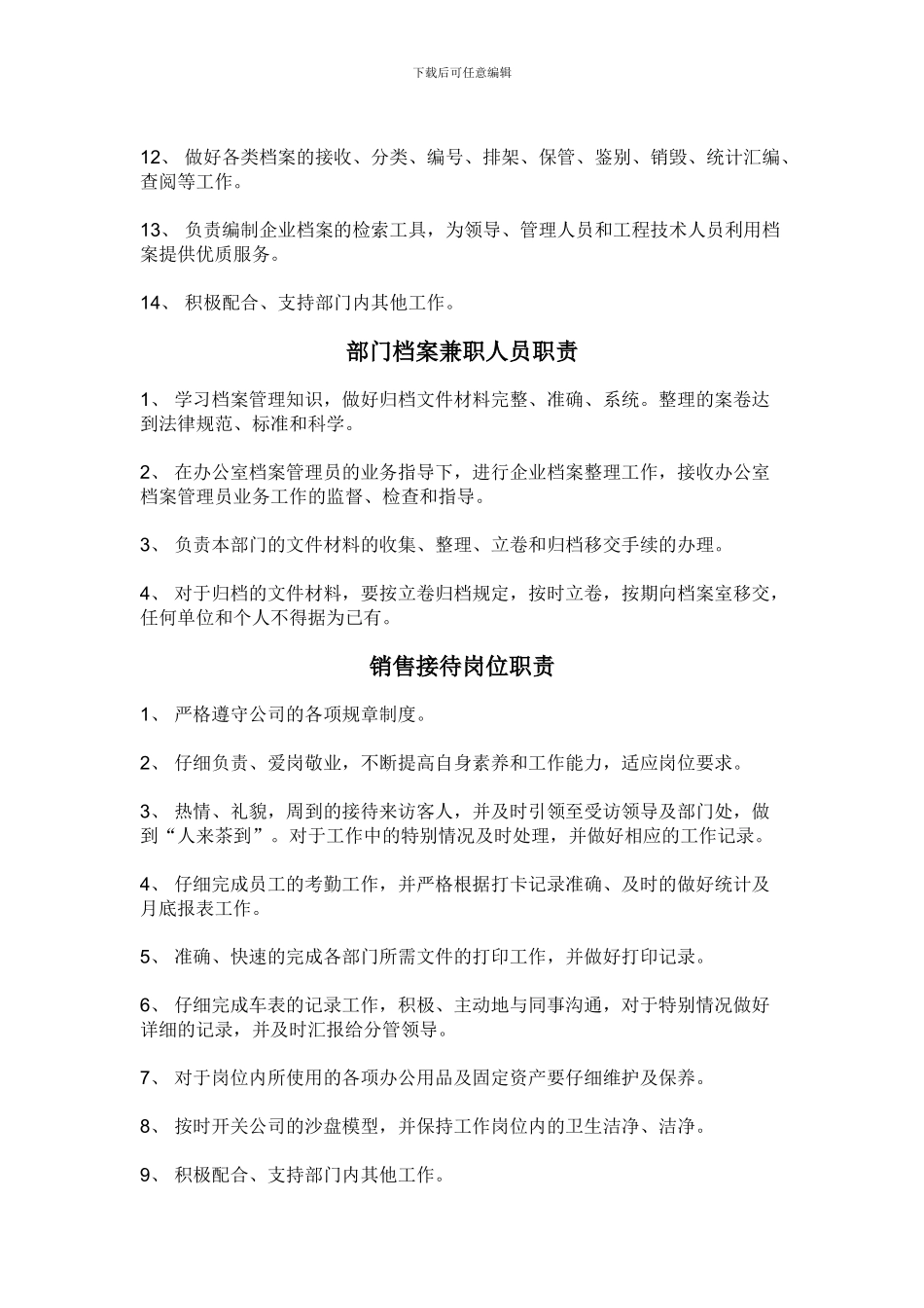 房地产公司工作职责规定_第2页