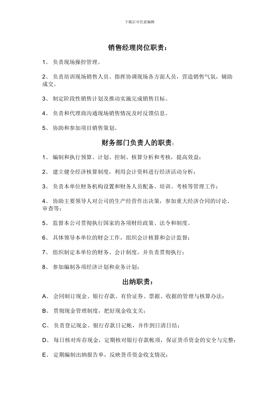 房地产公司工作职责规定_第3页