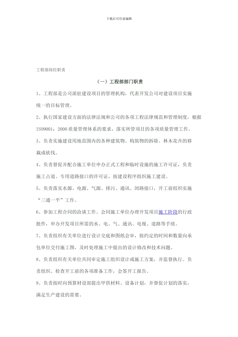 房地产公司工程部岗位职责_第1页