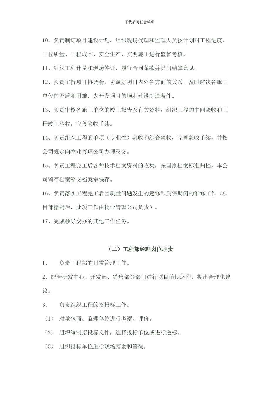 房地产公司工程部岗位职责_第2页