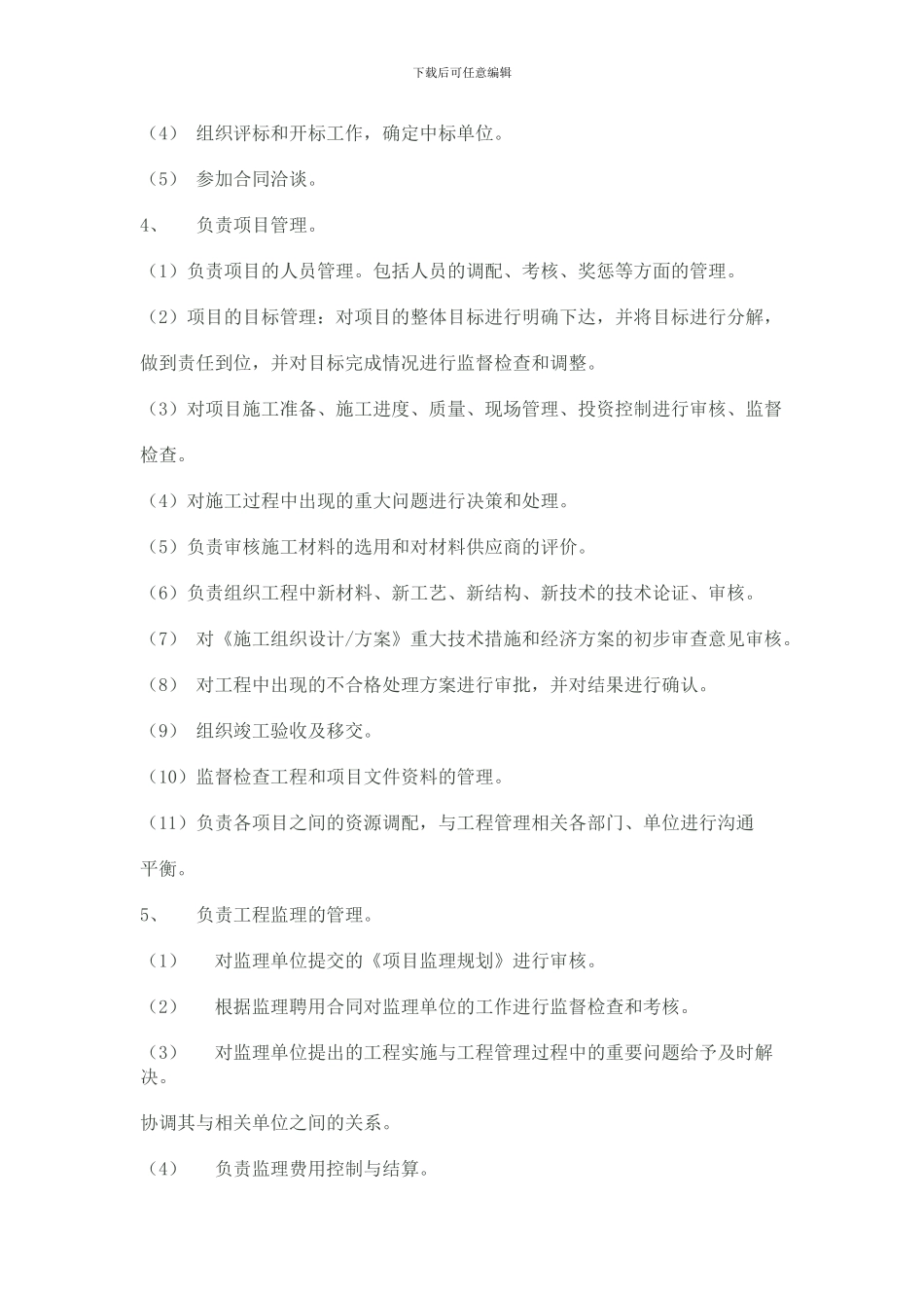 房地产公司工程部岗位职责_第3页