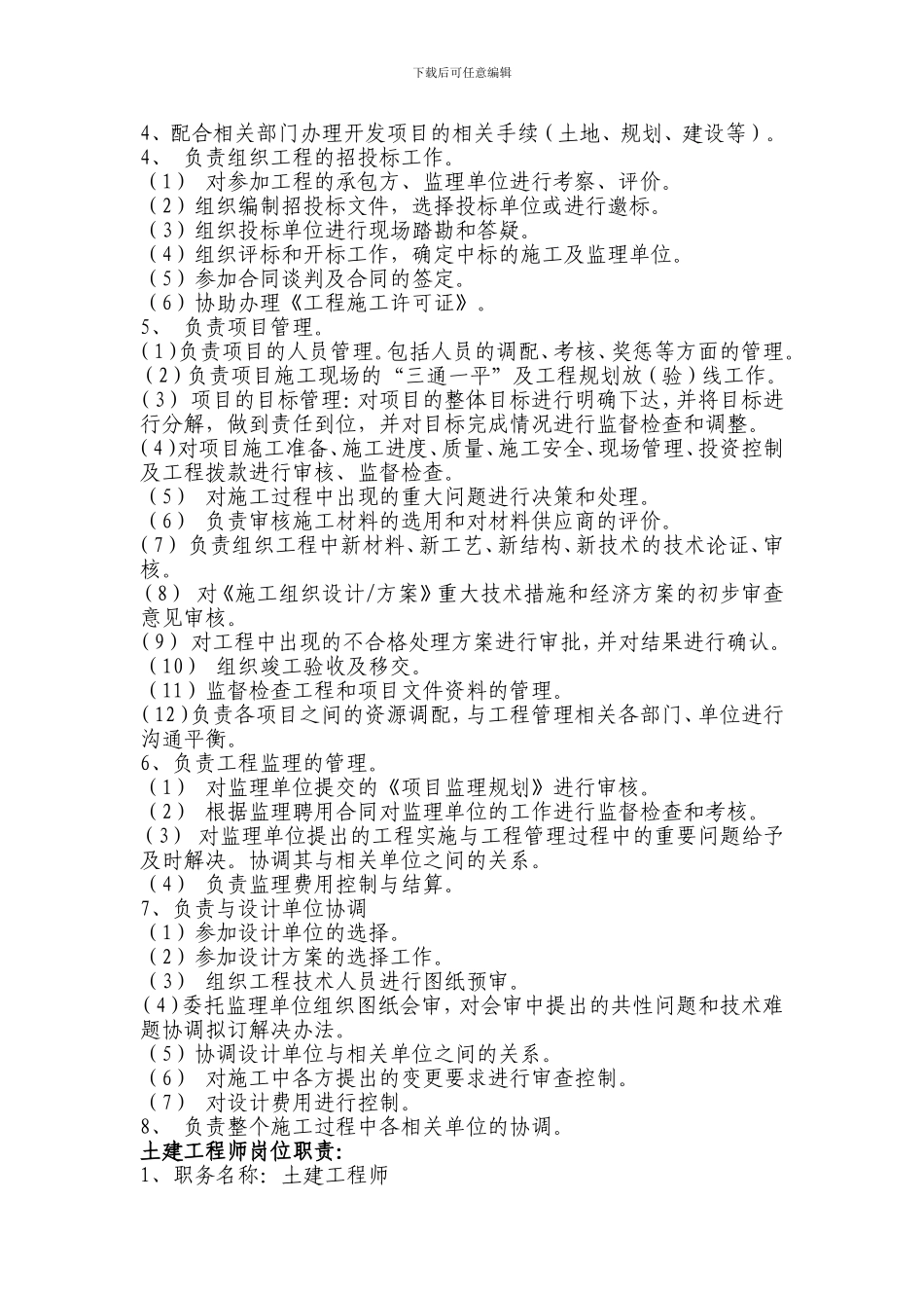 房地产公司工程部管理制度_第2页