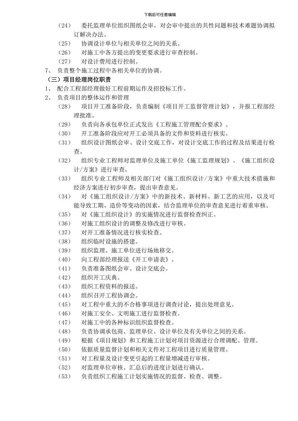房地产公司工程部管理制度及措施-2_第3页