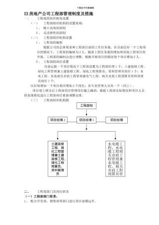 房地产公司工程部管理制度及措施-2