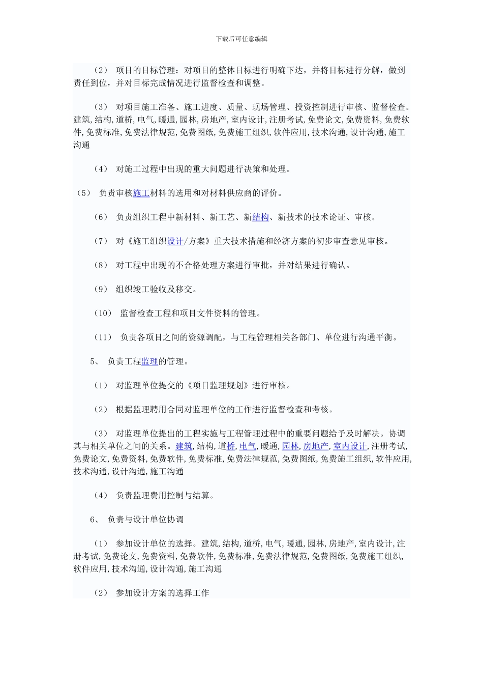 房地产公司工程部管理制度及措施_第3页
