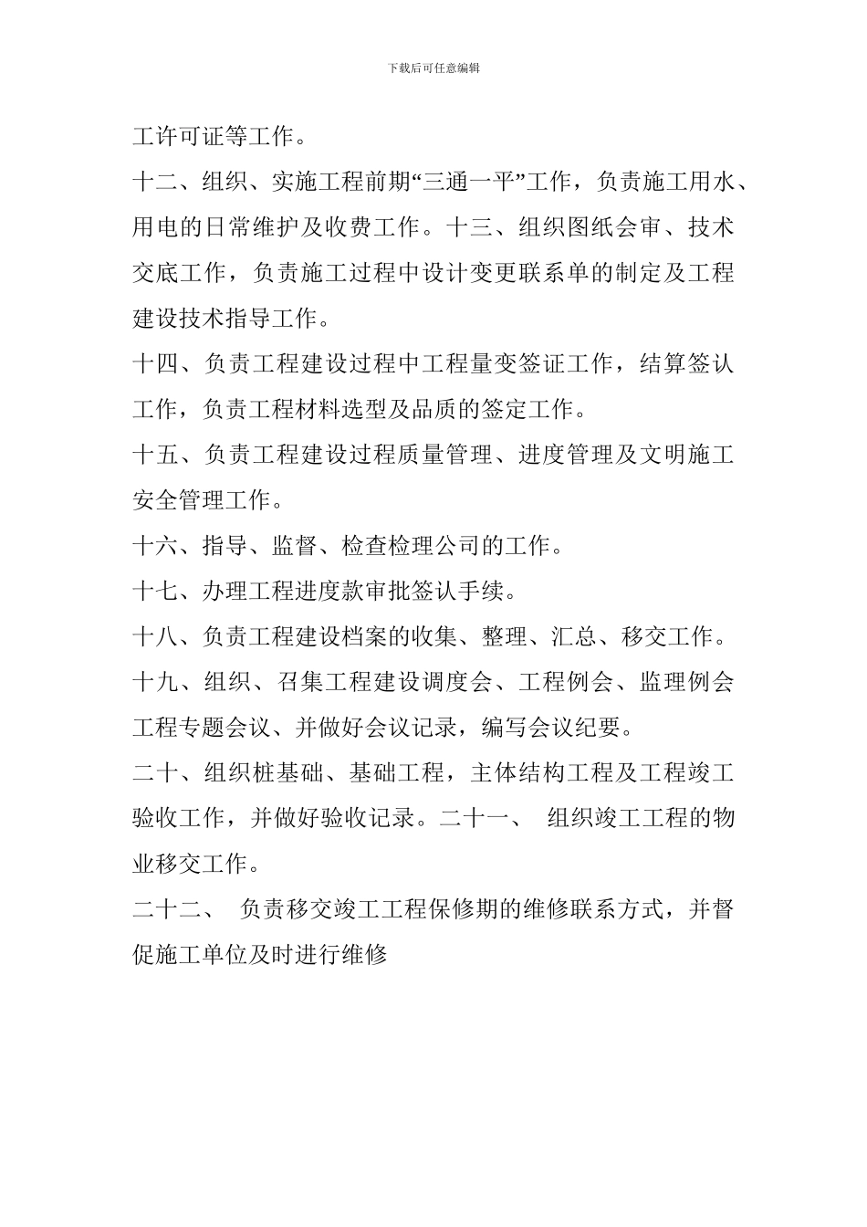 房地产公司工程部部门职责_第2页