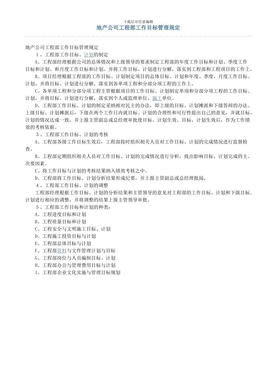 房地产公司工程项目经理岗位职责_第2页