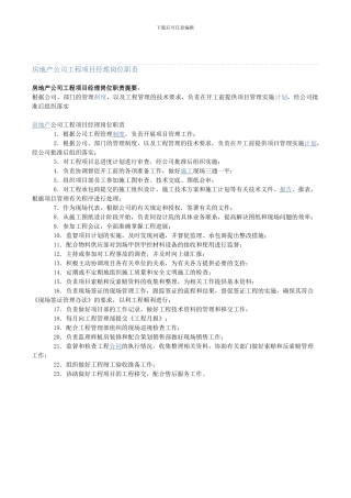 房地产公司工程项目经理岗位职责