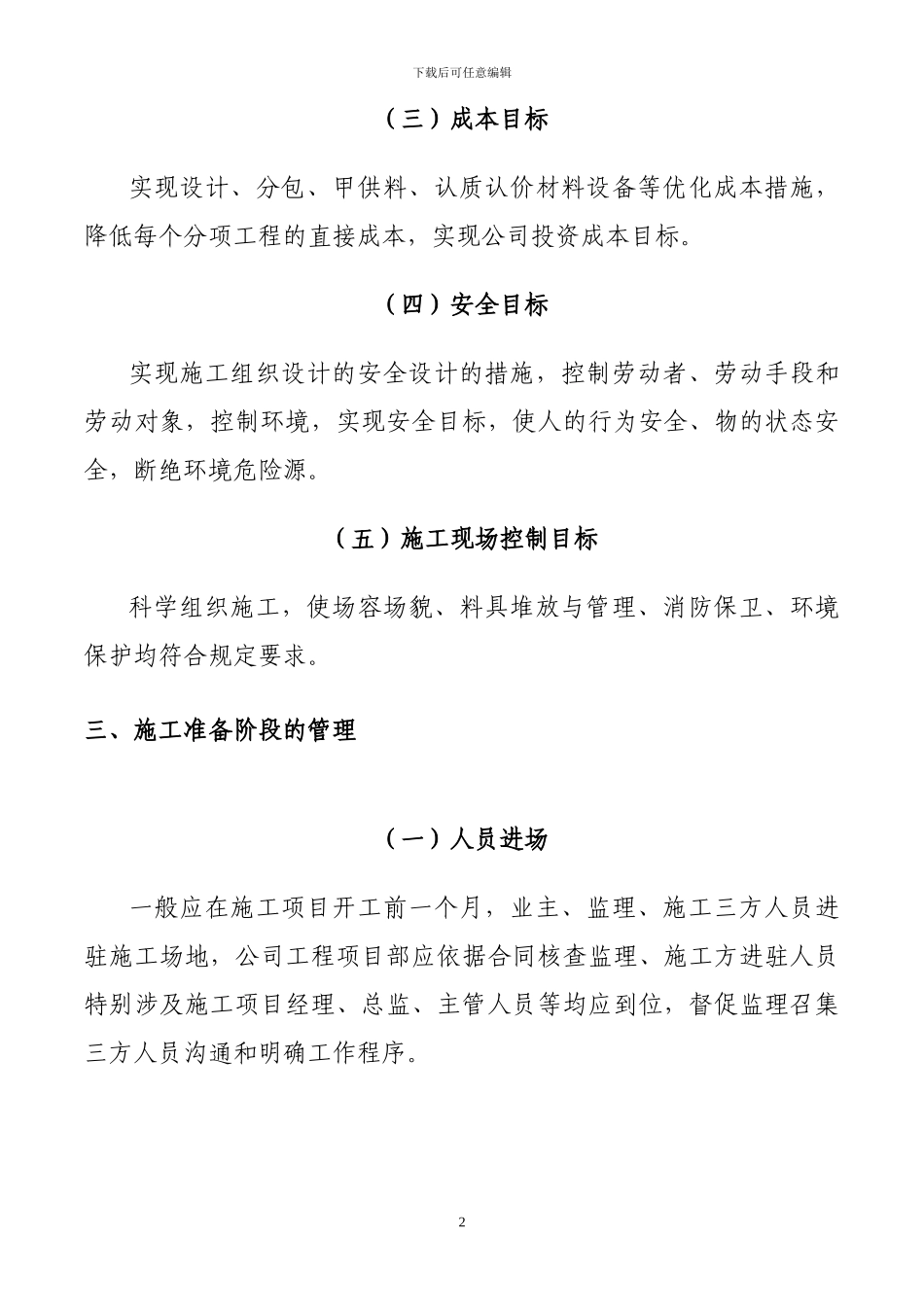 房地产公司建筑工程现场管理制度_第2页