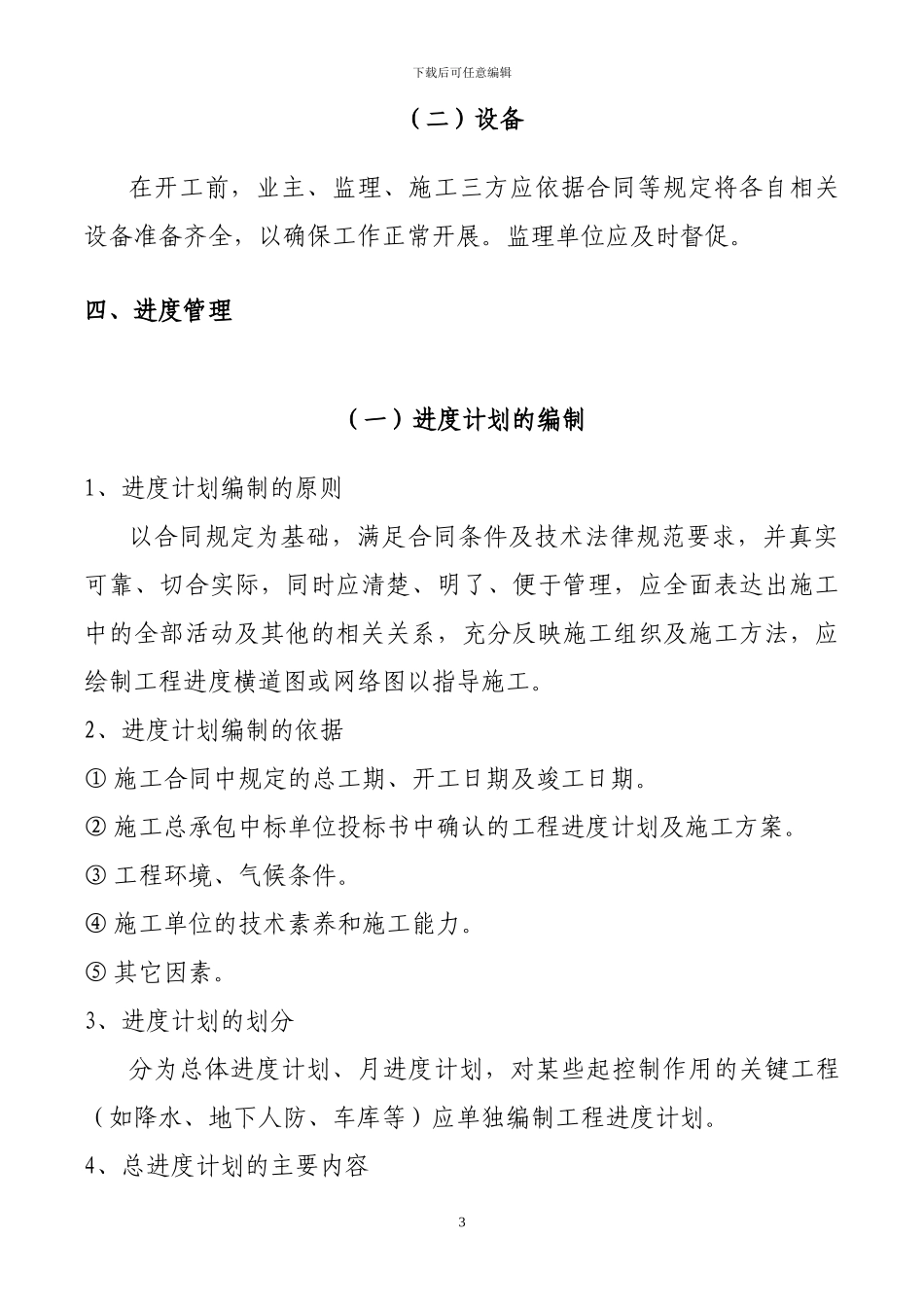 房地产公司建筑工程现场管理制度_第3页