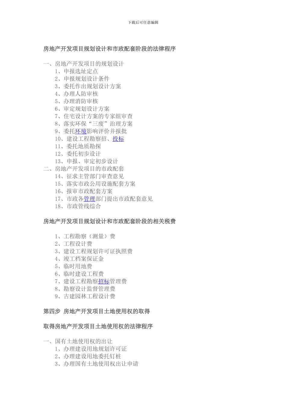 房地产公司开发程序_第2页