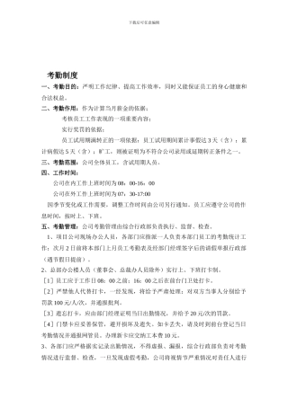 房地产公司总部考勤制度