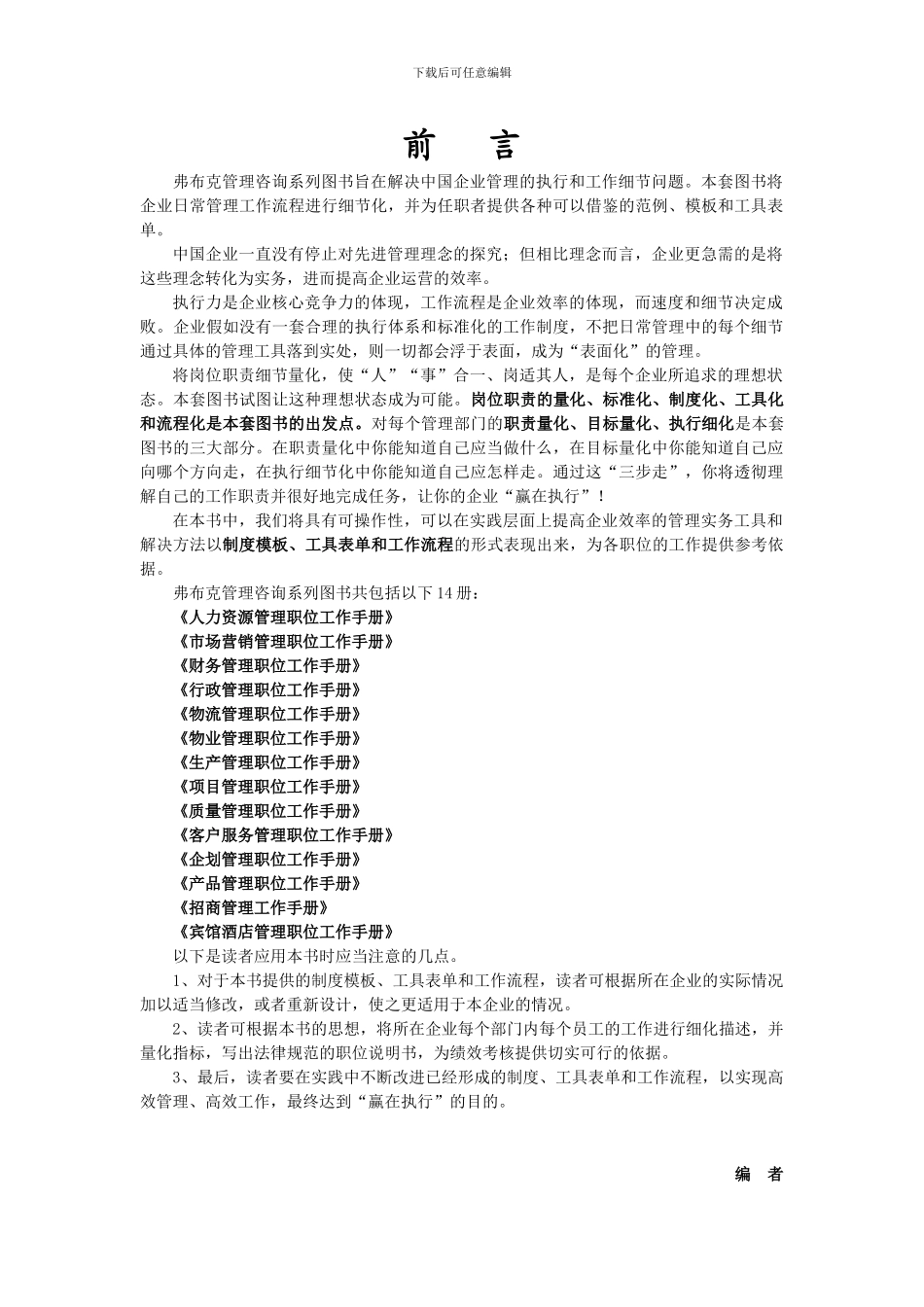 房地产公司招商管理工作手册_第2页