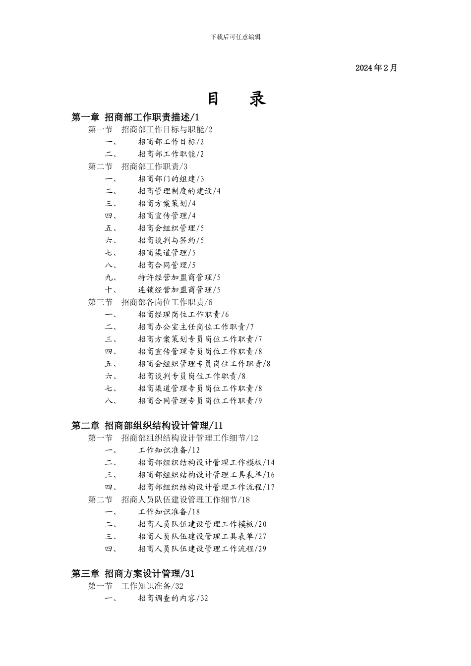 房地产公司招商管理工作手册_第3页