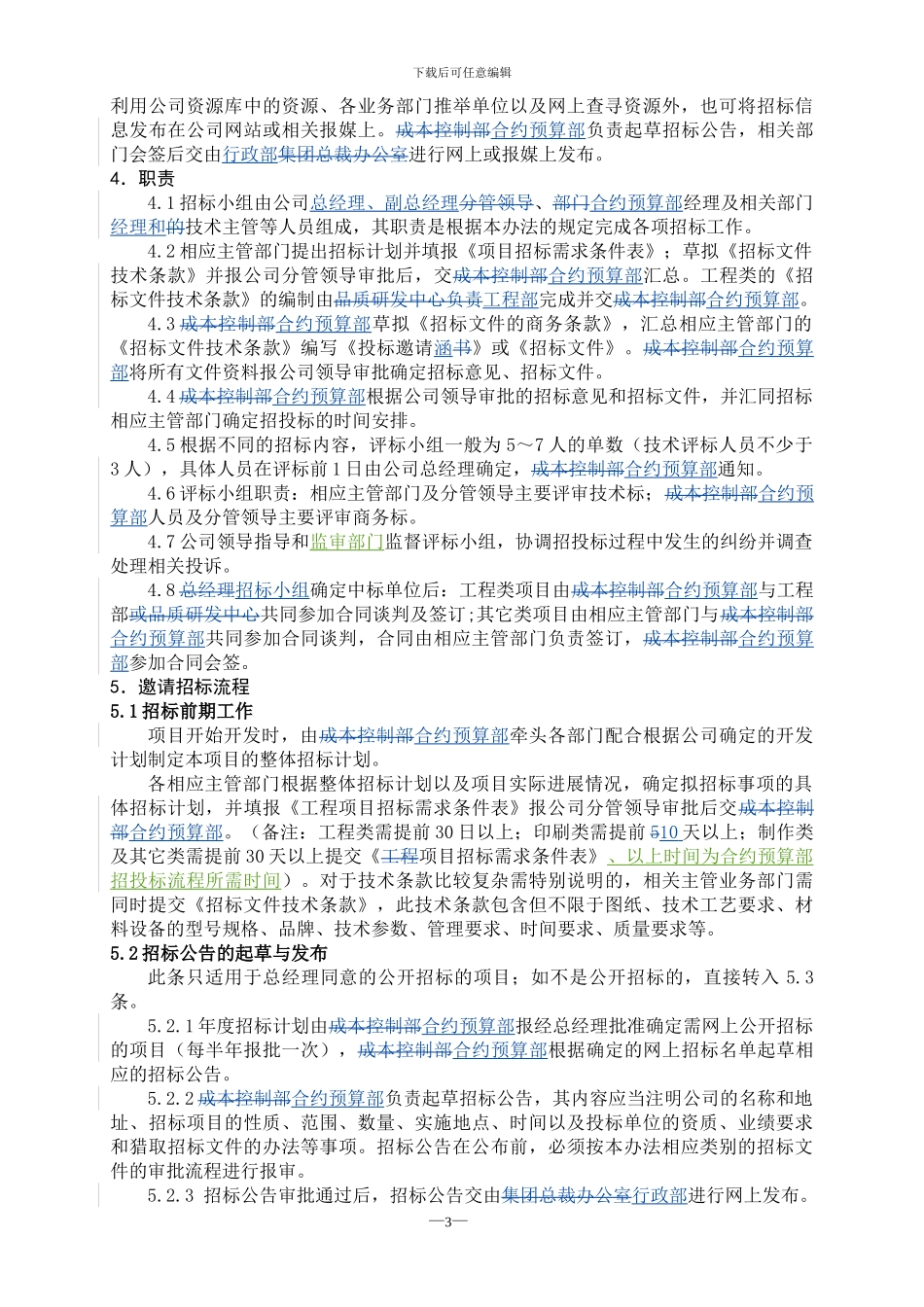 房地产公司招投标管理制度(2024.9.2修改版)_第3页