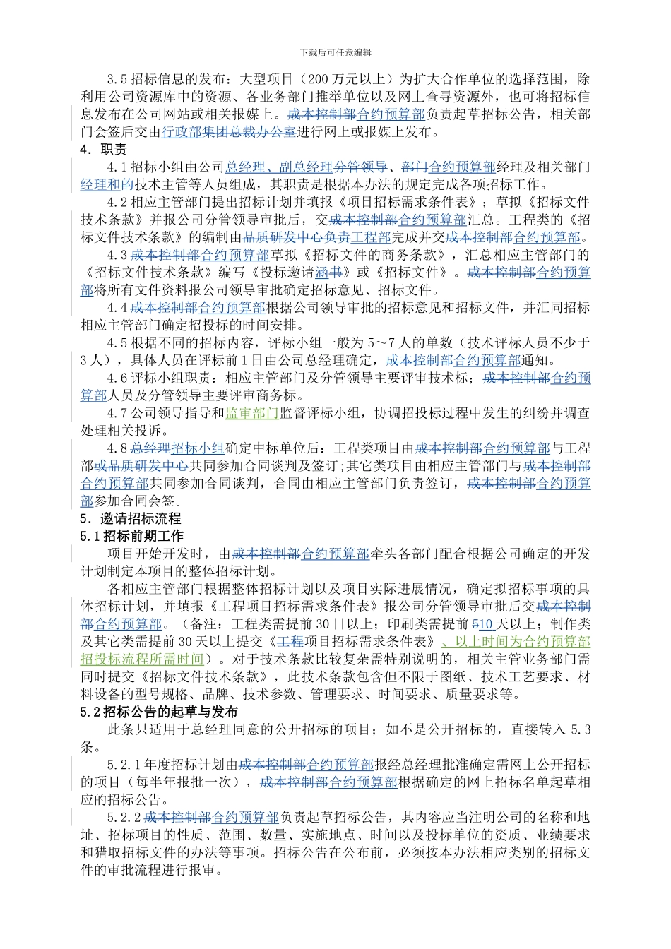 房地产公司招投标管理制度_第3页