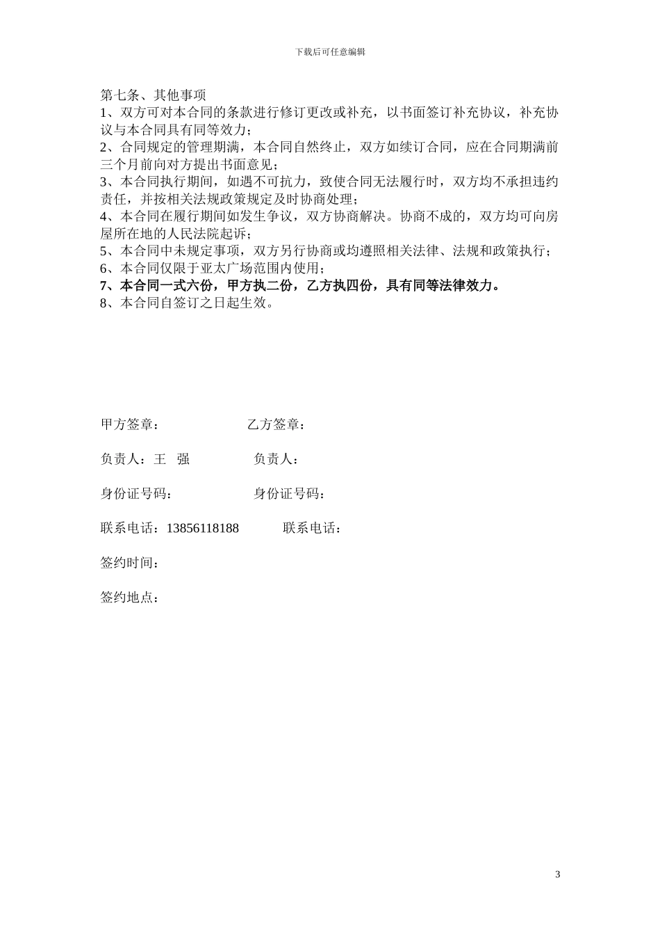 房地产公司物业管理合同_第3页