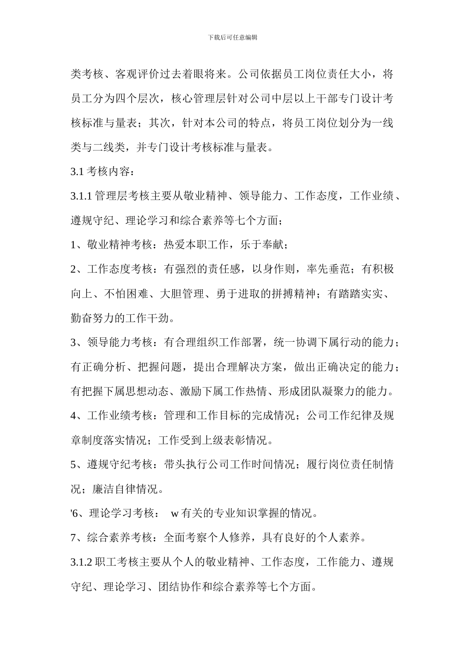 房地产公司的绩效考核制度_第2页