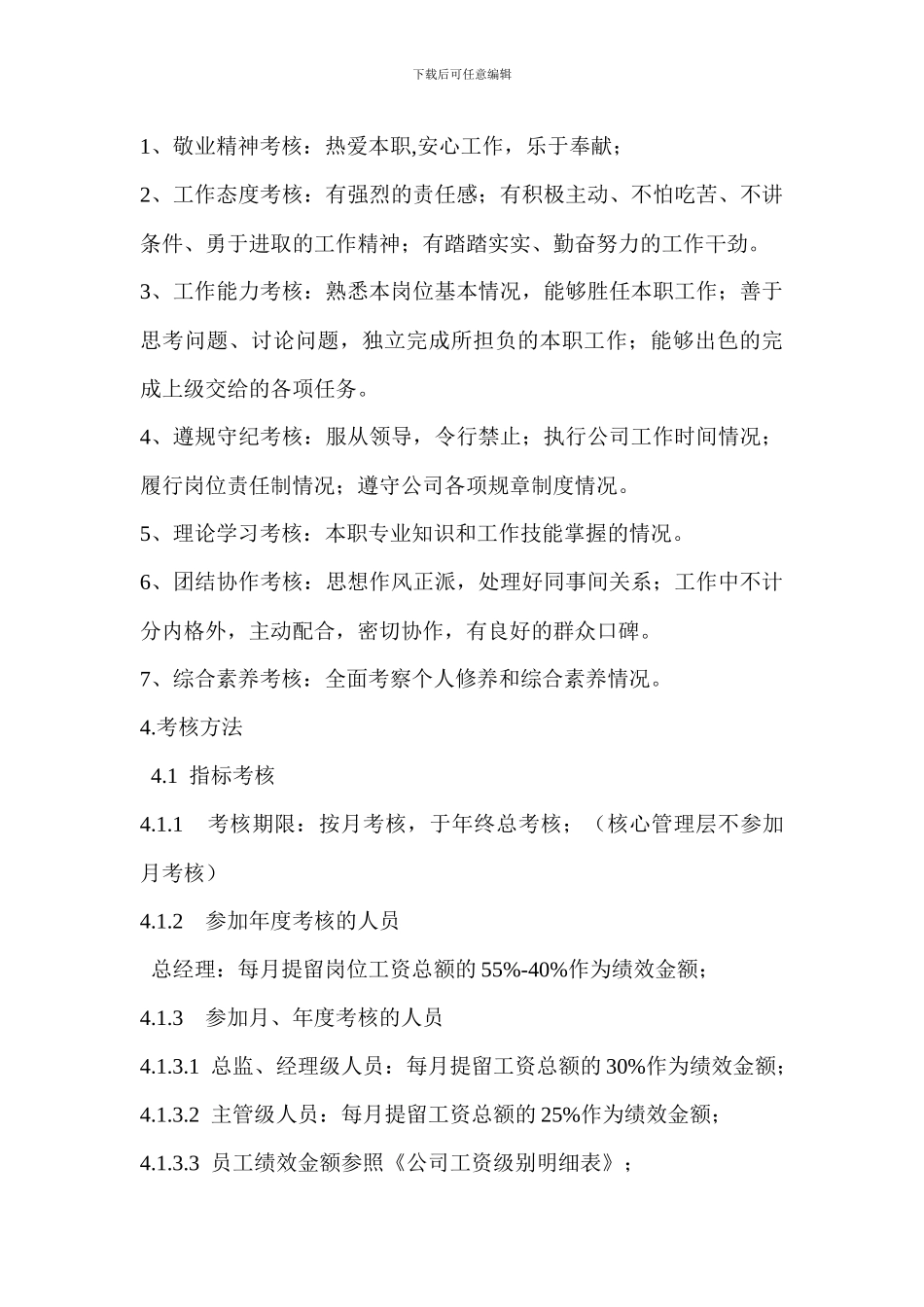 房地产公司的绩效考核制度_第3页