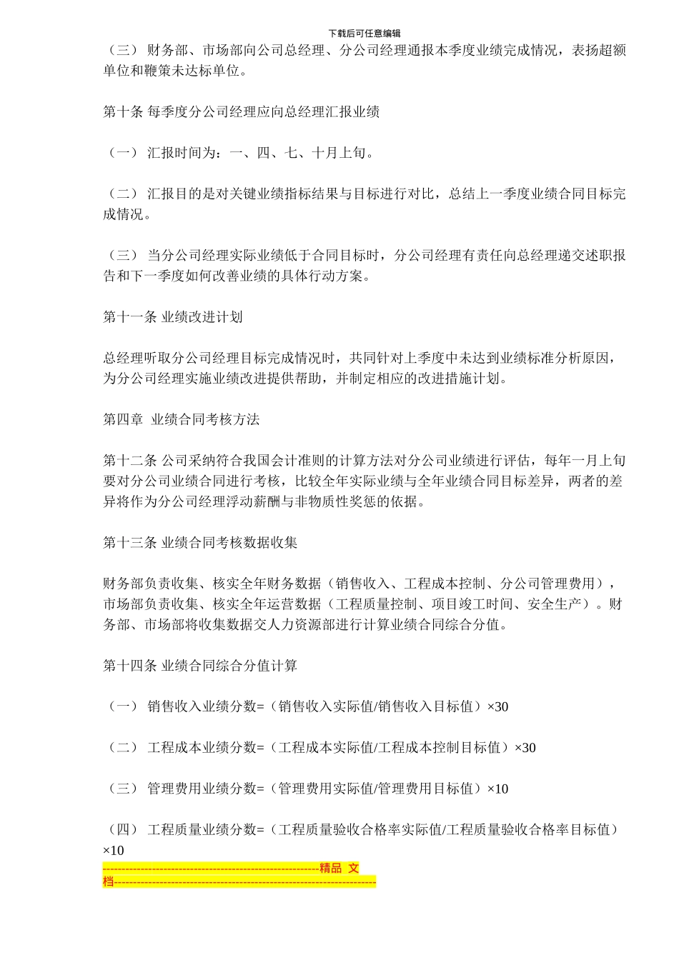 房地产公司的业绩合同签订目的_第3页