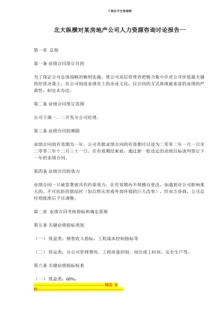 房地产公司的业绩合同签订目的