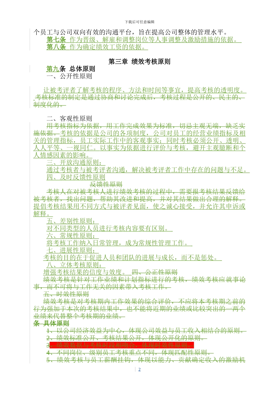 房地产公司绩效考核办法_第2页