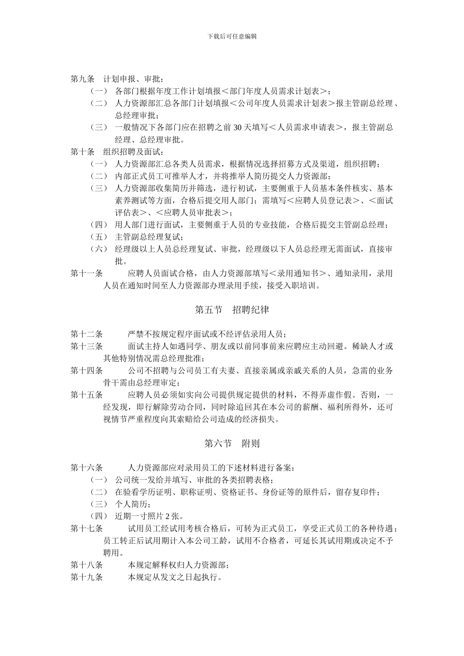房地产公司聘用管理制度_第2页