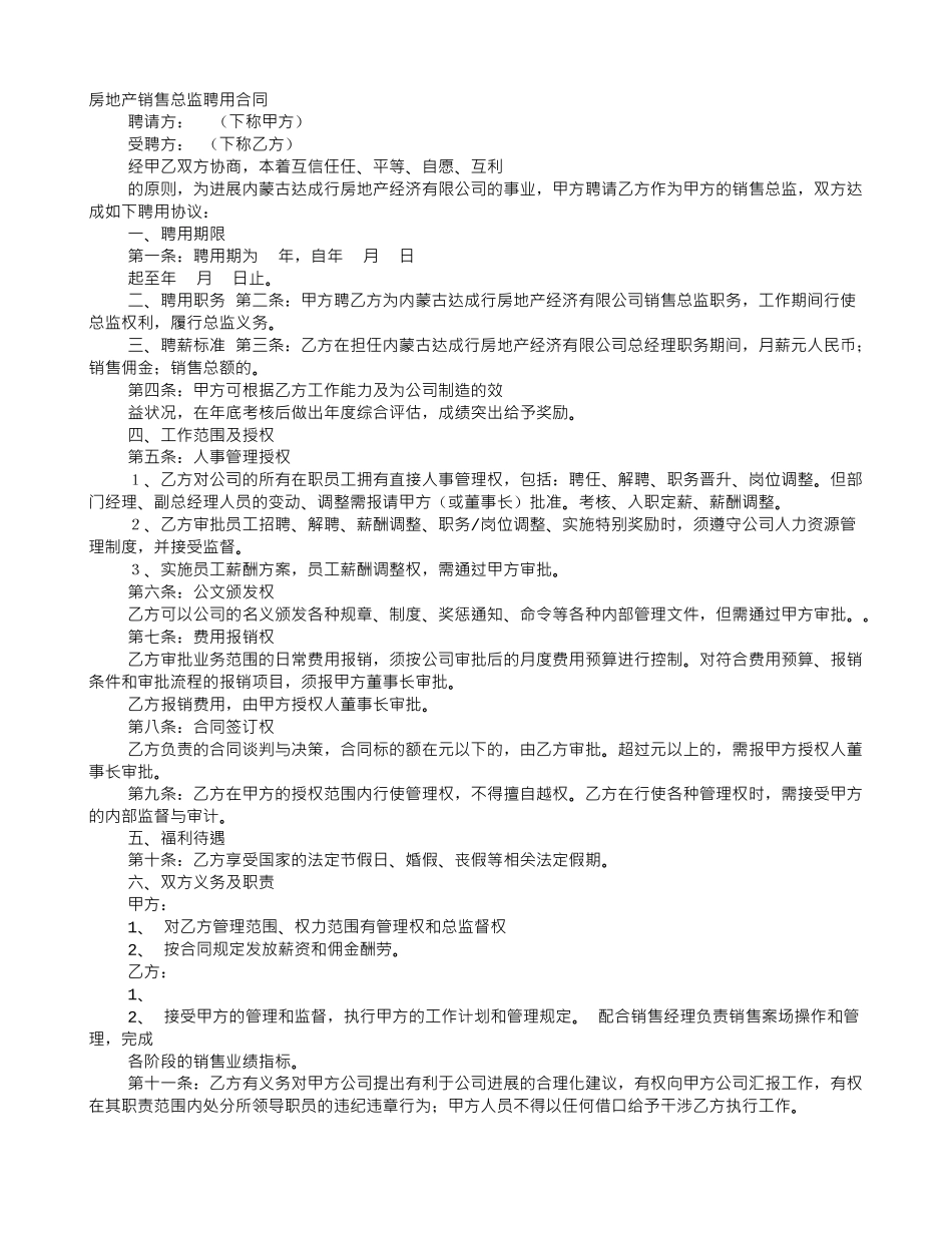 房地产公司营销总监聘用合同_第1页
