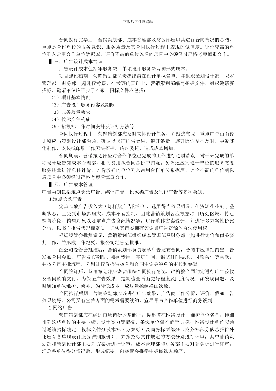 房地产公司营销费用及管理举例_第2页