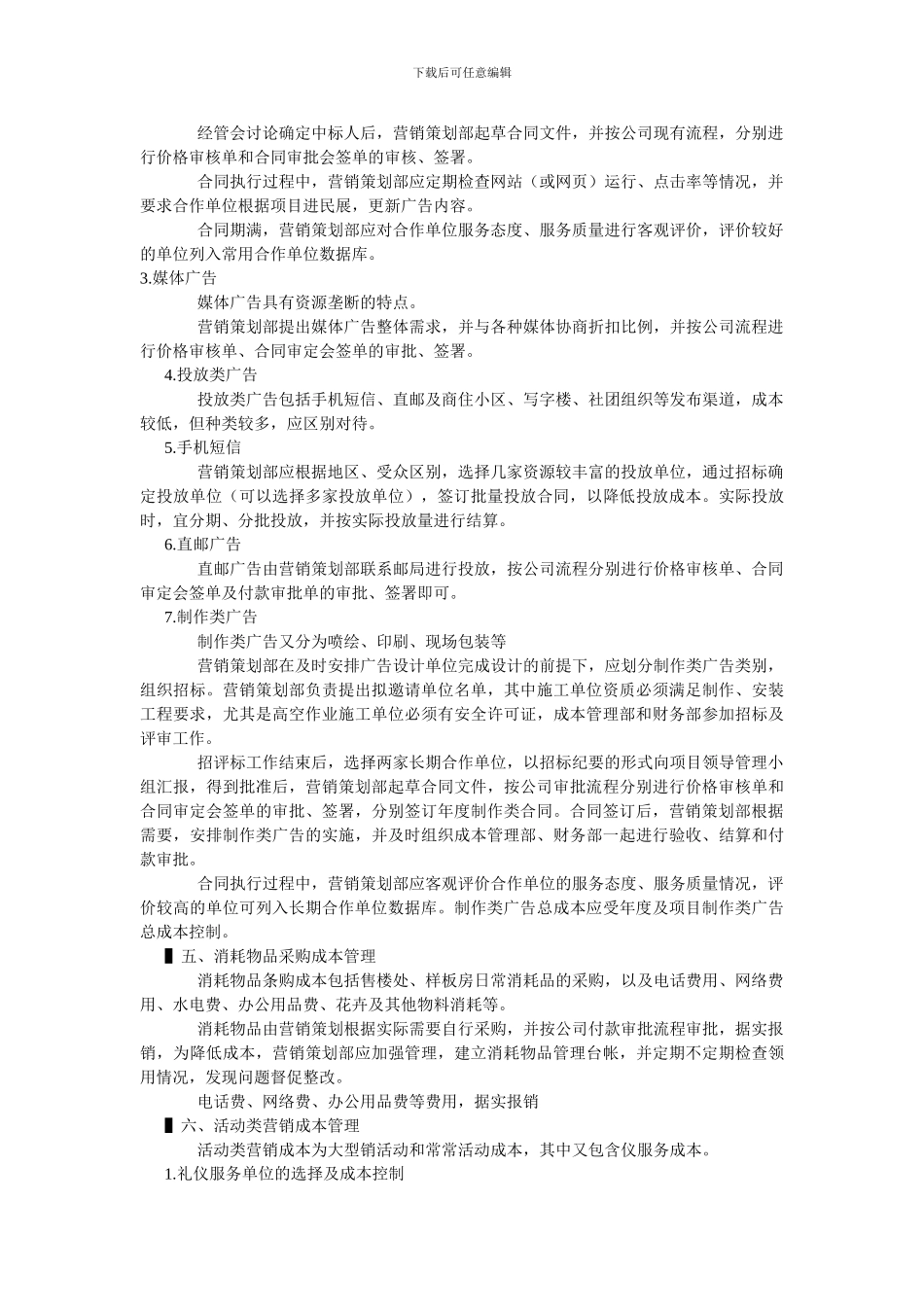 房地产公司营销费用及管理举例_第3页