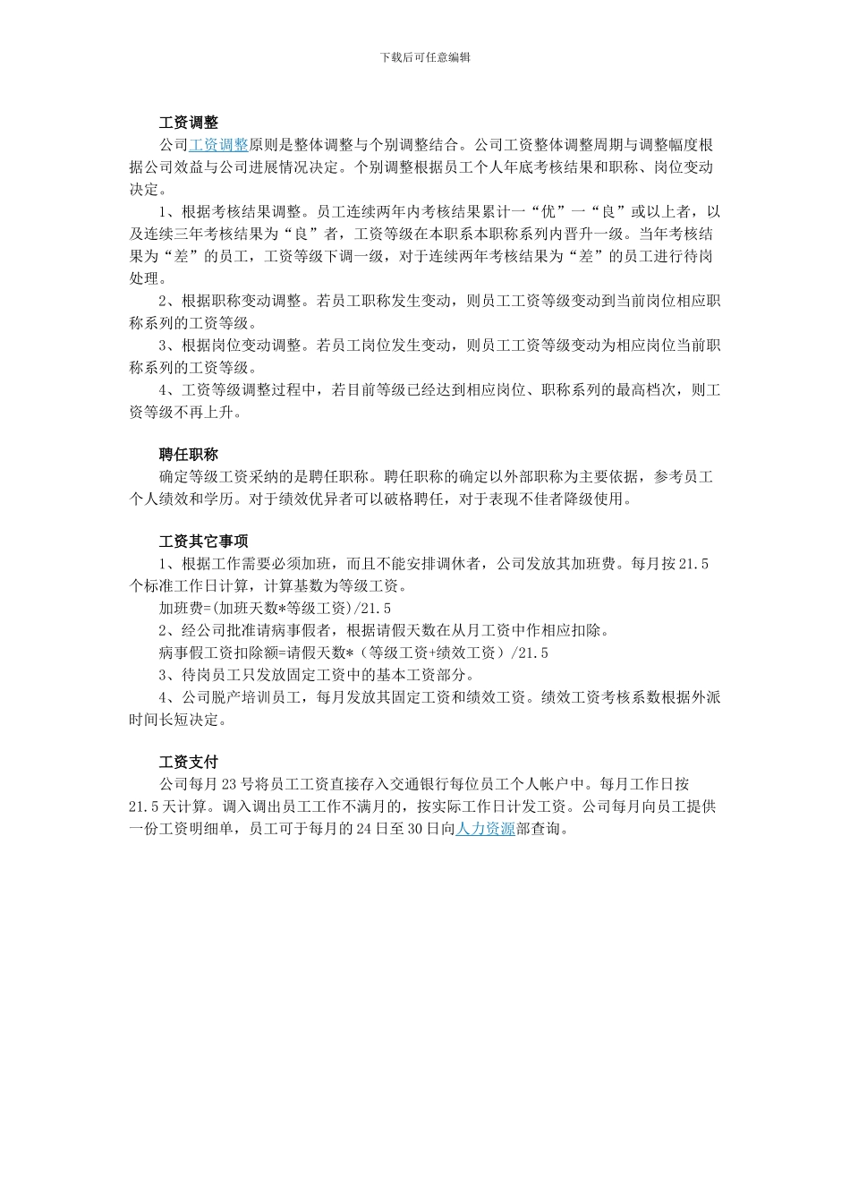 房地产公司薪酬制度_第2页