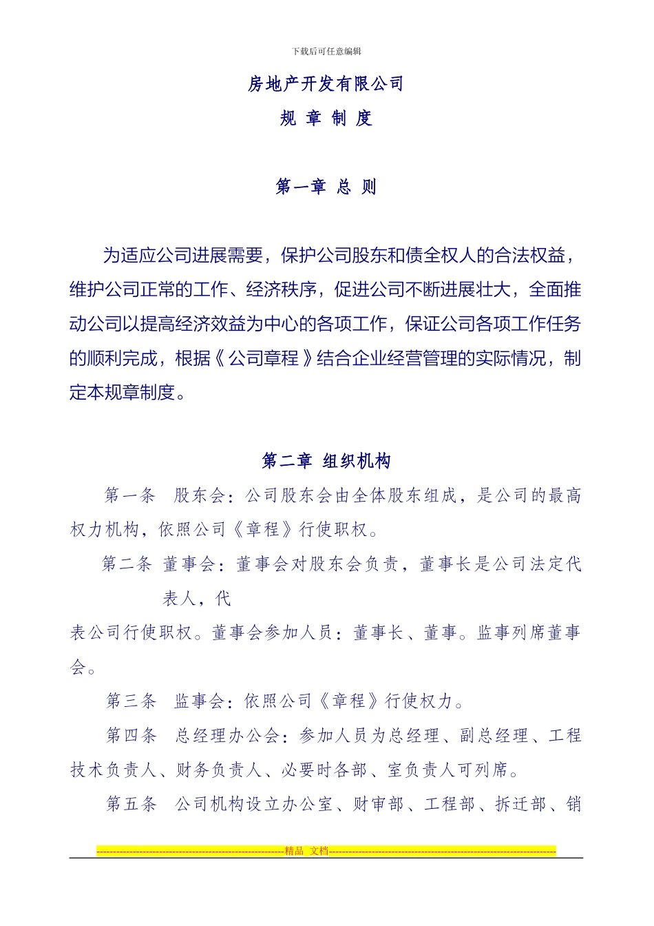 房地产公司规章制度全套_第1页