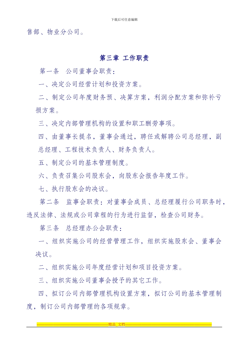 房地产公司规章制度全套_第2页