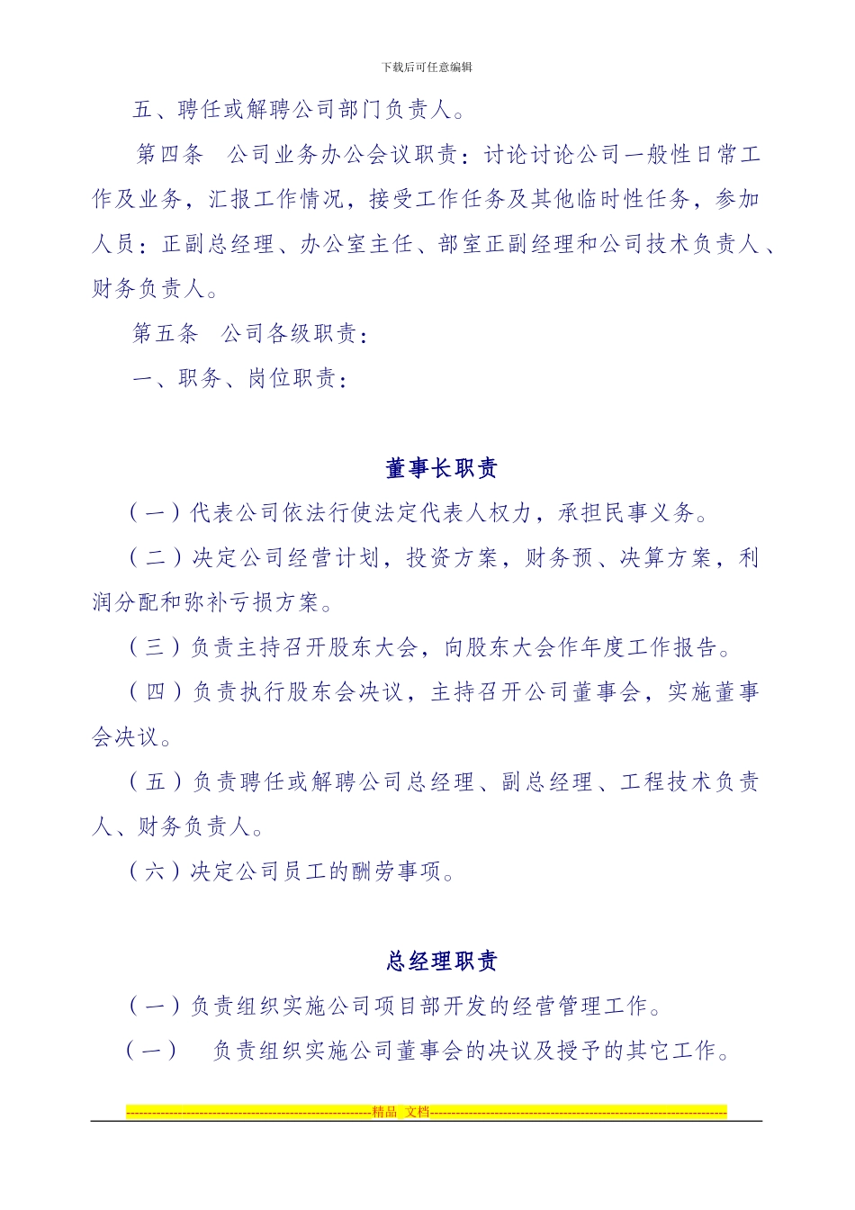 房地产公司规章制度全套_第3页