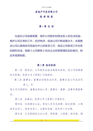 房地产公司规章制度全套