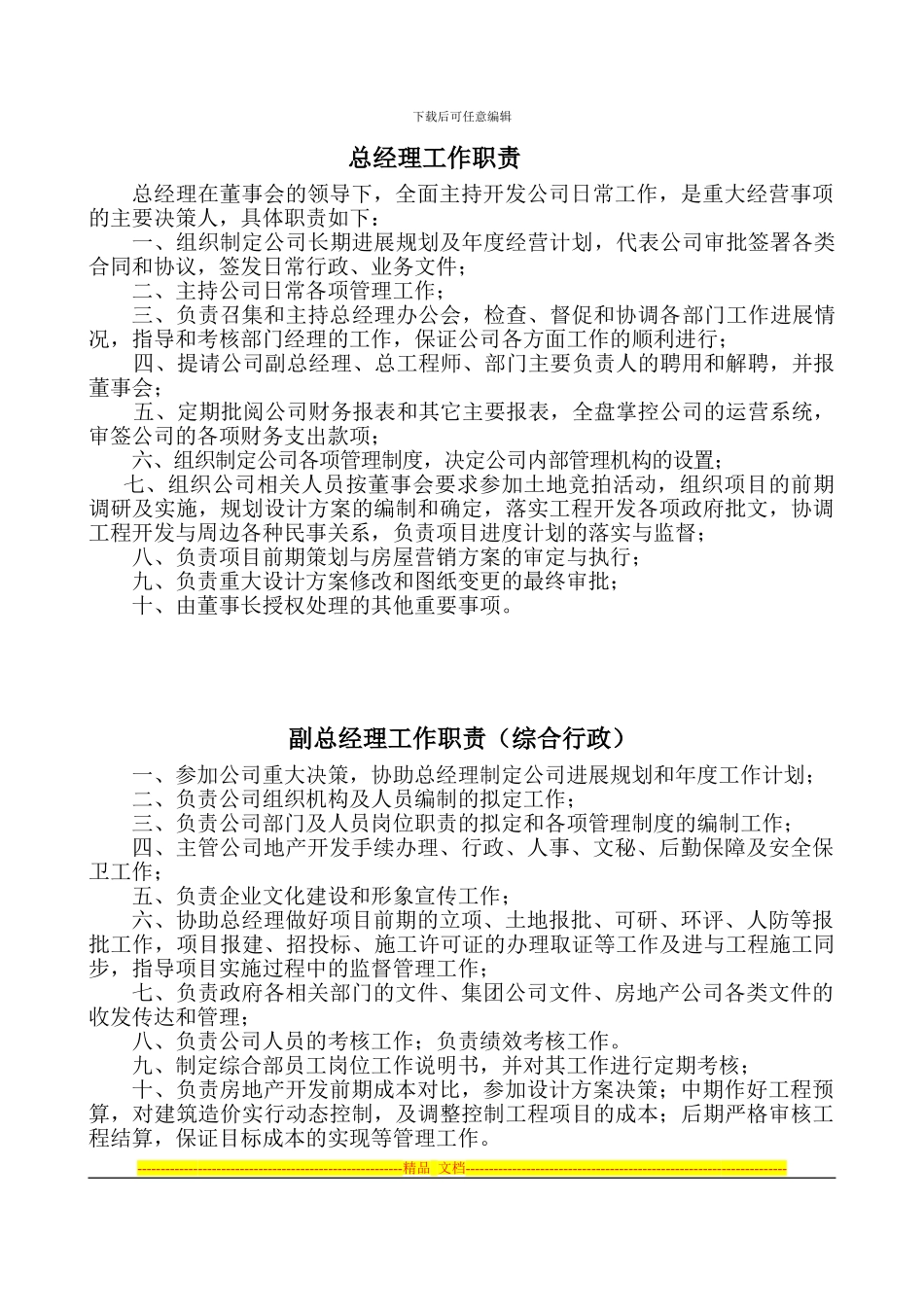 房地产公司规章制度汇编修改2024.2.20_第1页