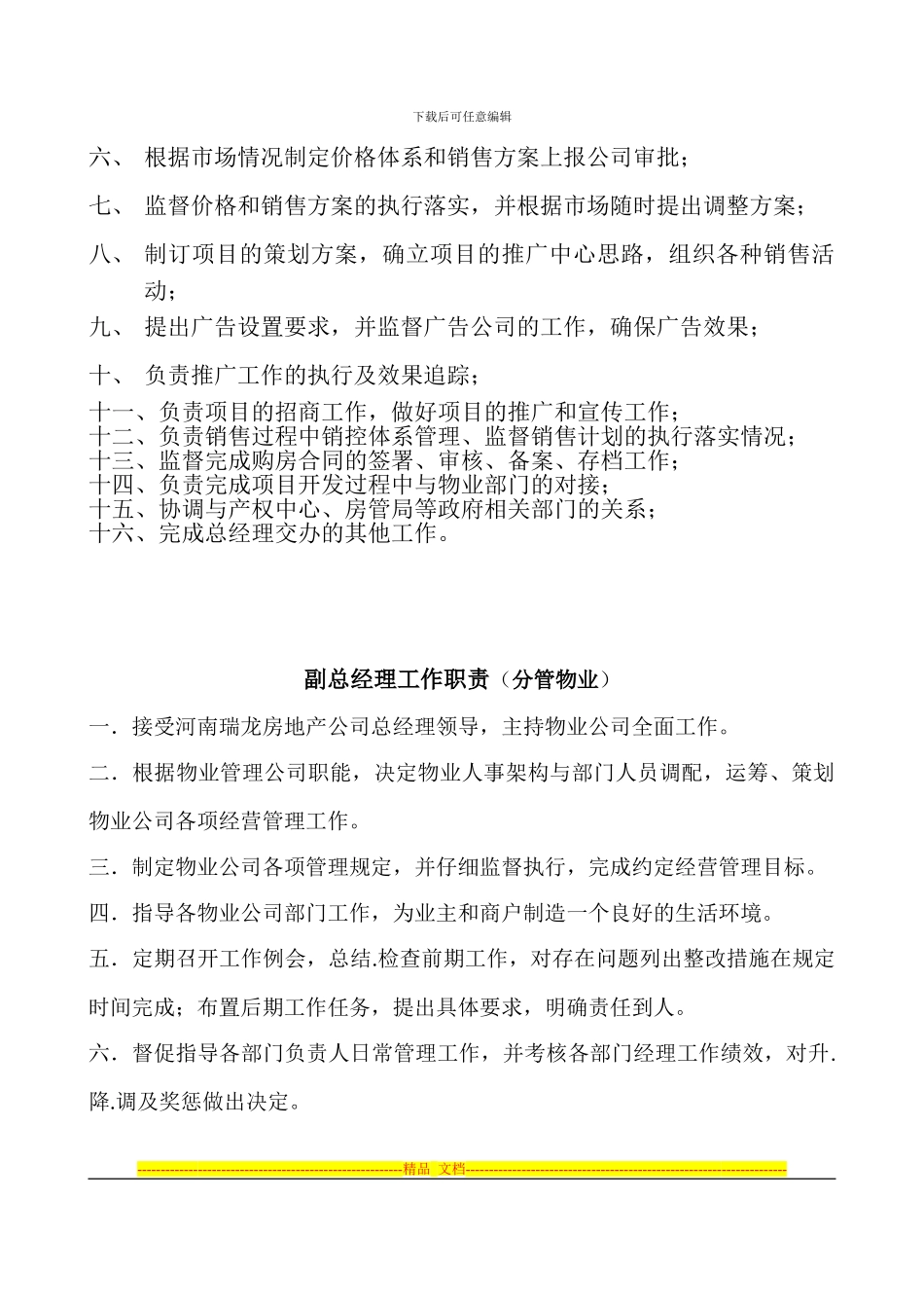 房地产公司规章制度汇编修改2024.2.20_第3页