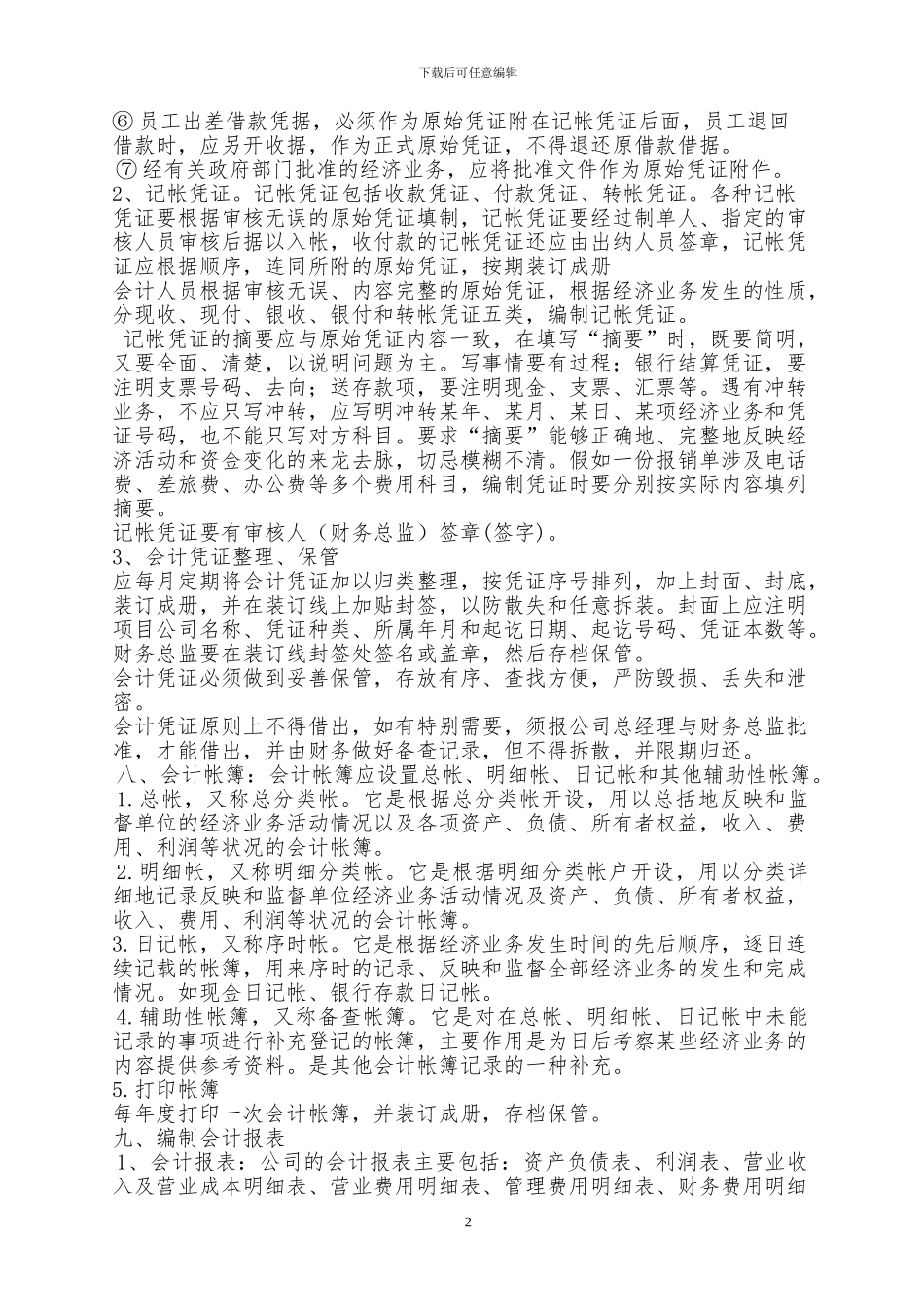 房地产公司财务管理制度(试行)_第2页